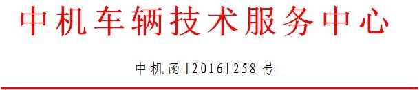 關(guān)于召開《車輛生產(chǎn)企業(yè)及產(chǎn)品公告》管理培訓(xùn)會(huì)的通知-1.jpg