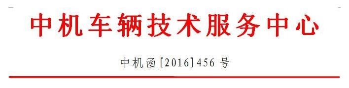 161216 關(guān)于摩托車產(chǎn)品公告管理實(shí)施國(guó)四排放標(biāo)準(zhǔn)的方案-1.jpg